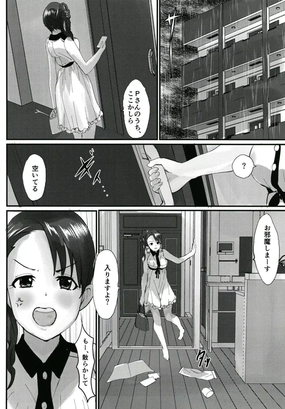 雨に唄えば - page4