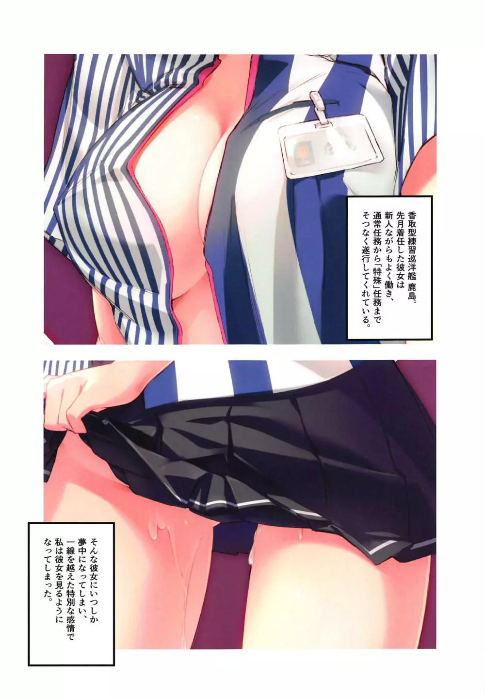 艦娘ノ記録 鹿島編 - page4