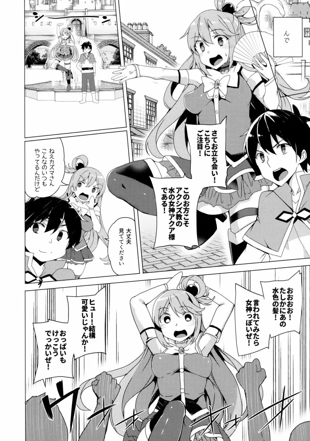 アクシズ教に入って下さい - page11