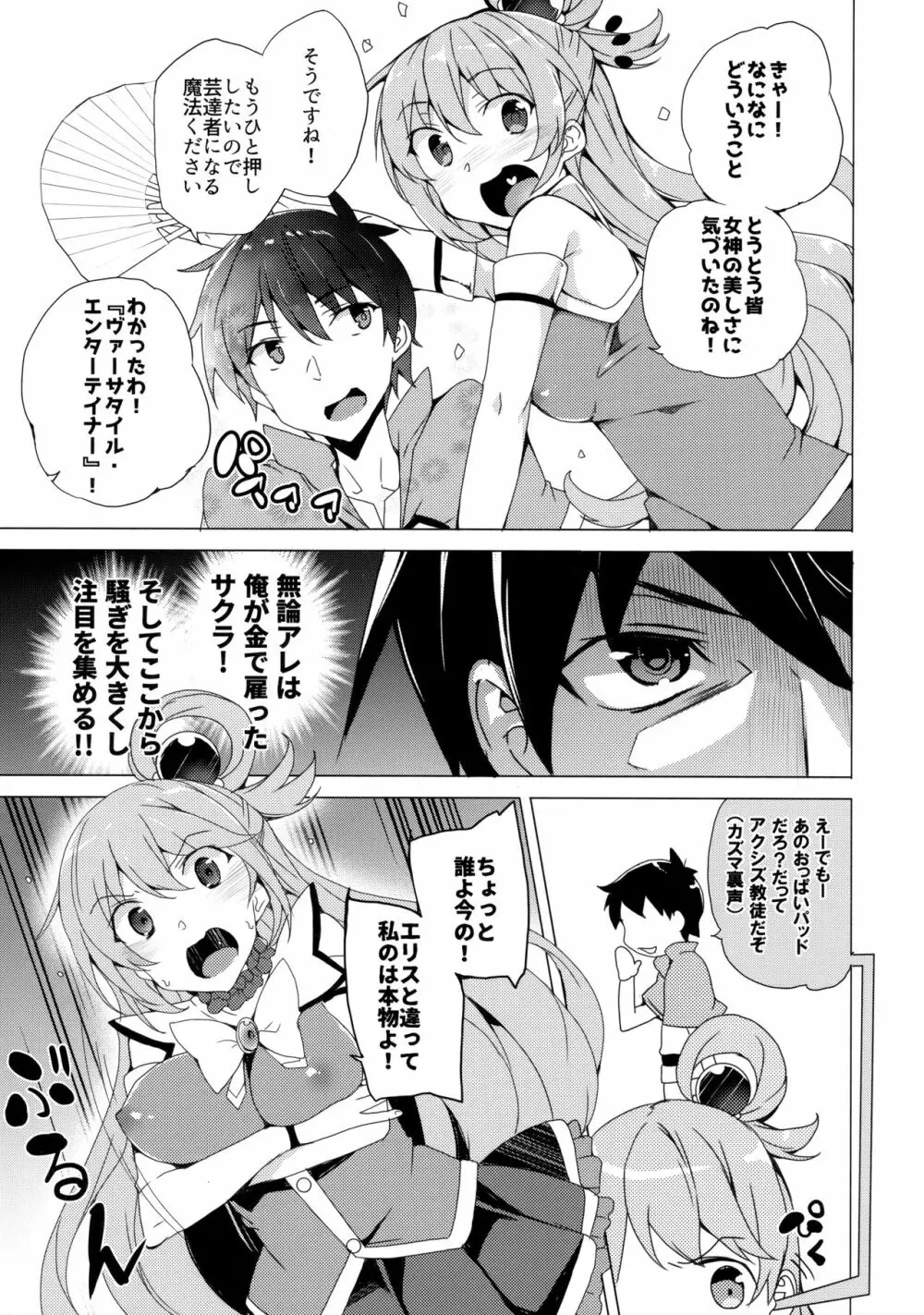 アクシズ教に入って下さい - page12