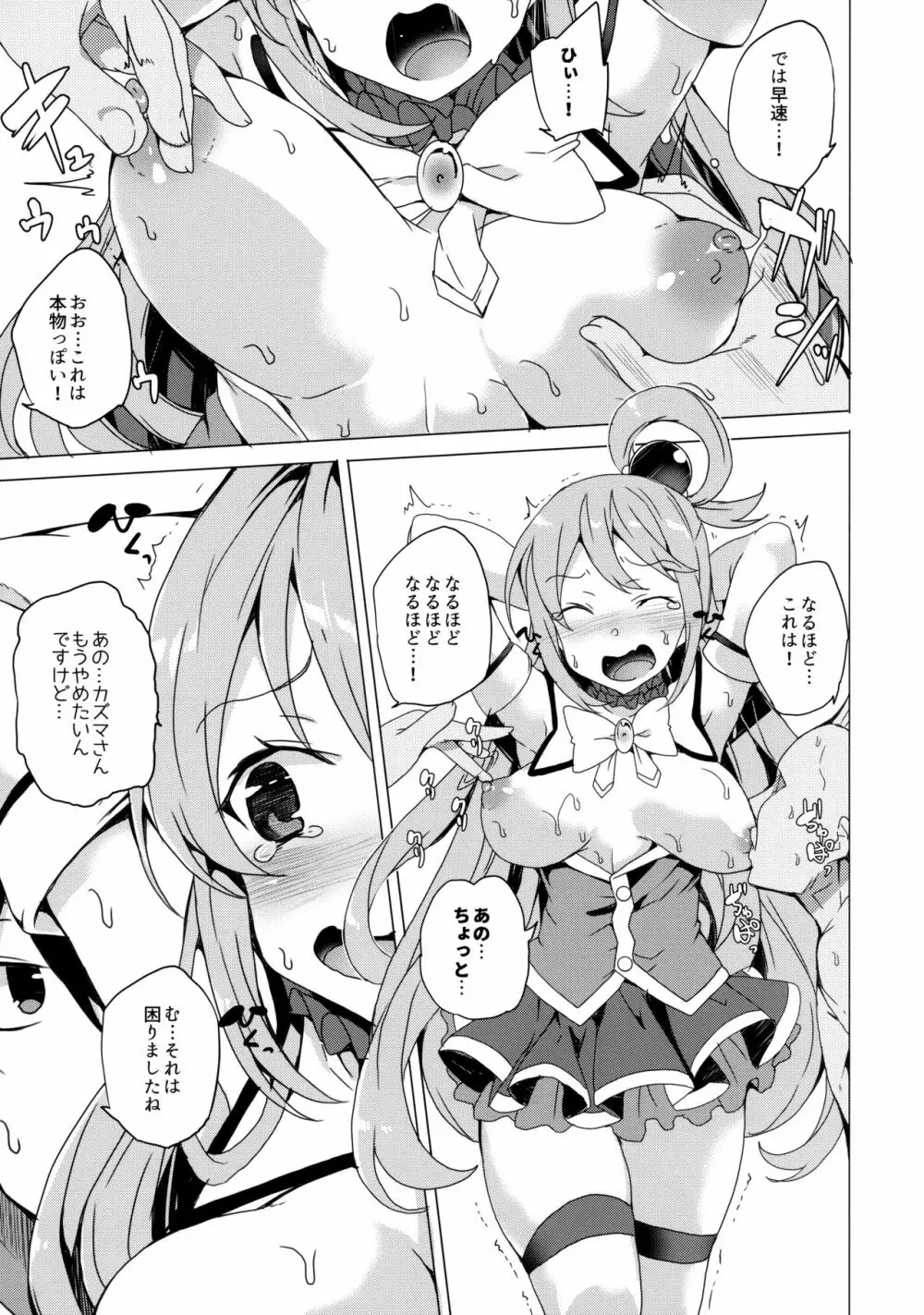 アクシズ教に入って下さい - page14