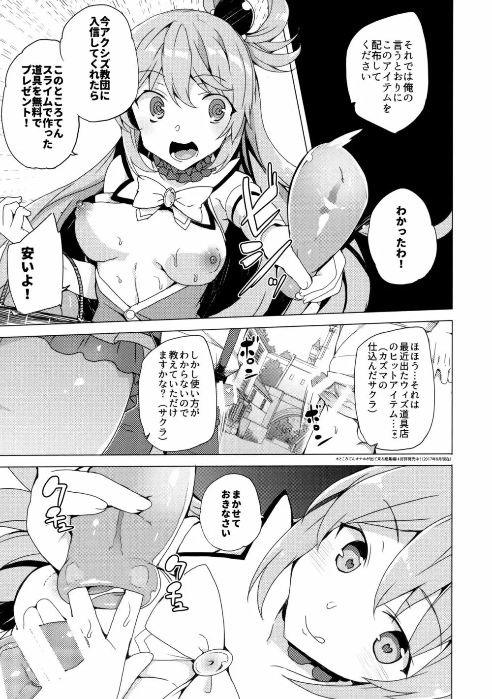 アクシズ教に入って下さい - page16