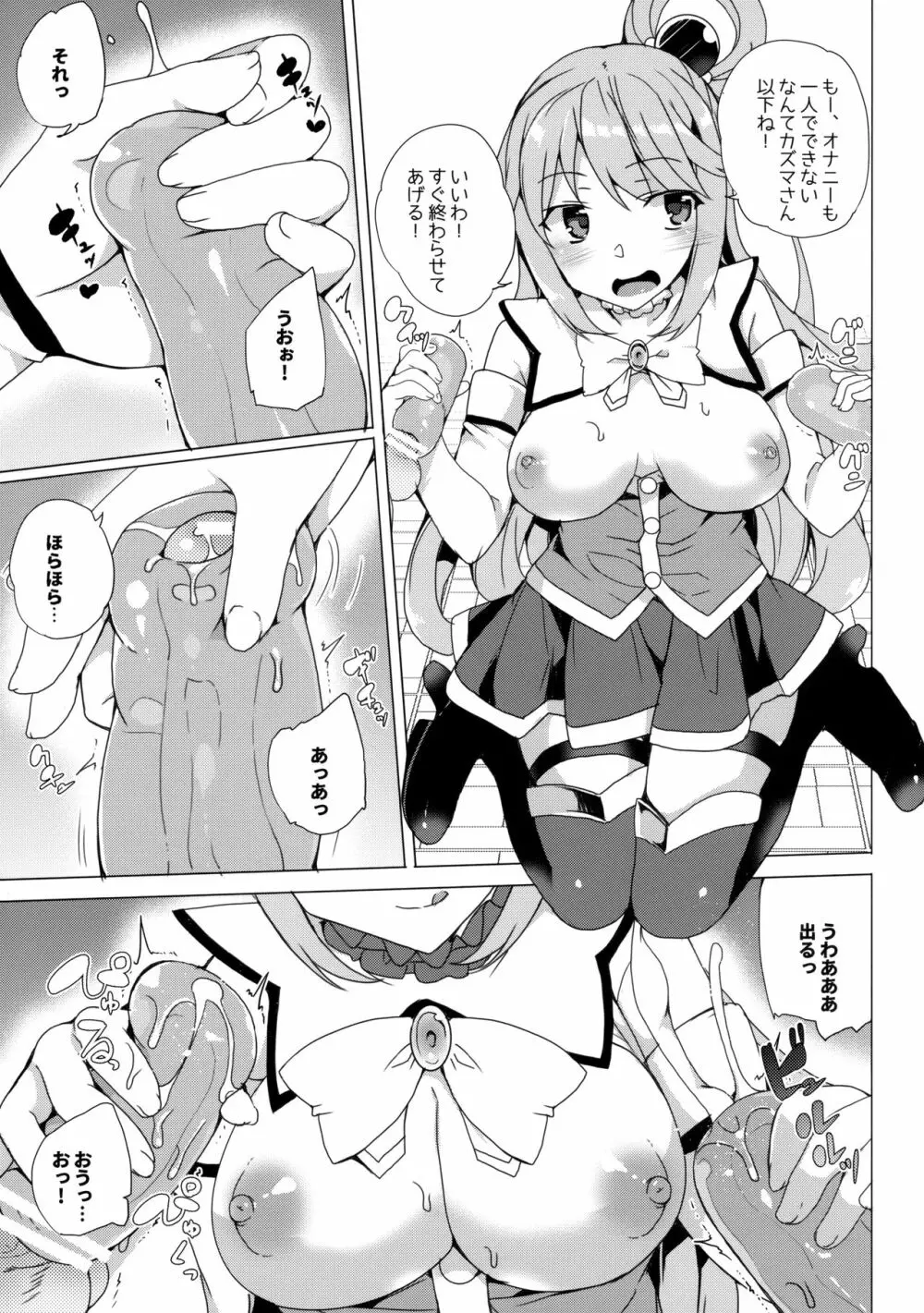 アクシズ教に入って下さい - page18