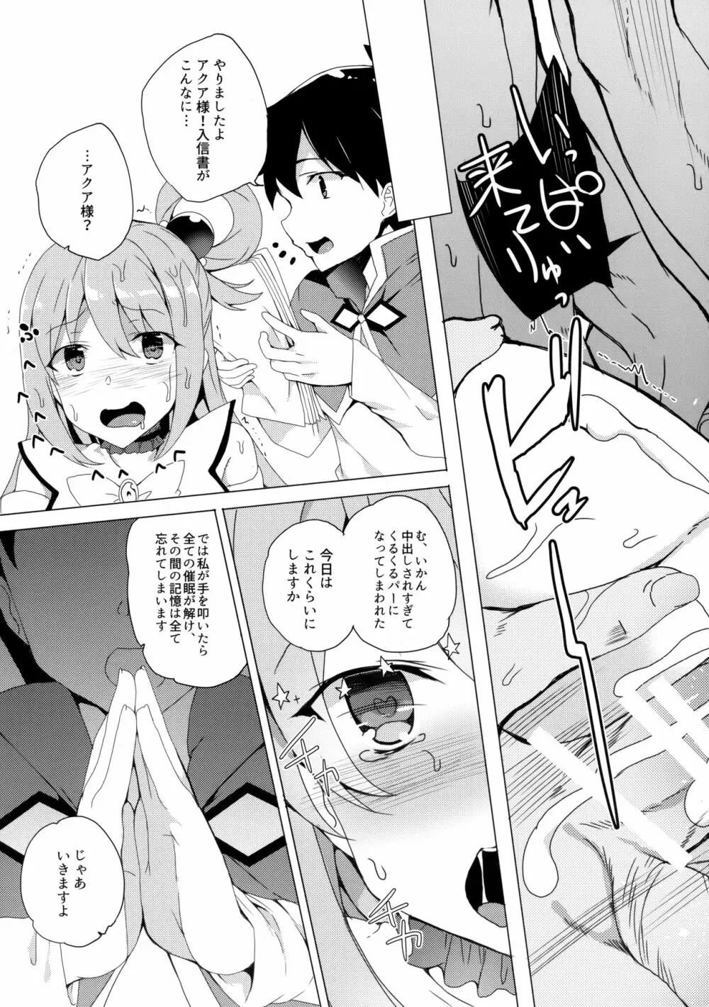 アクシズ教に入って下さい - page26