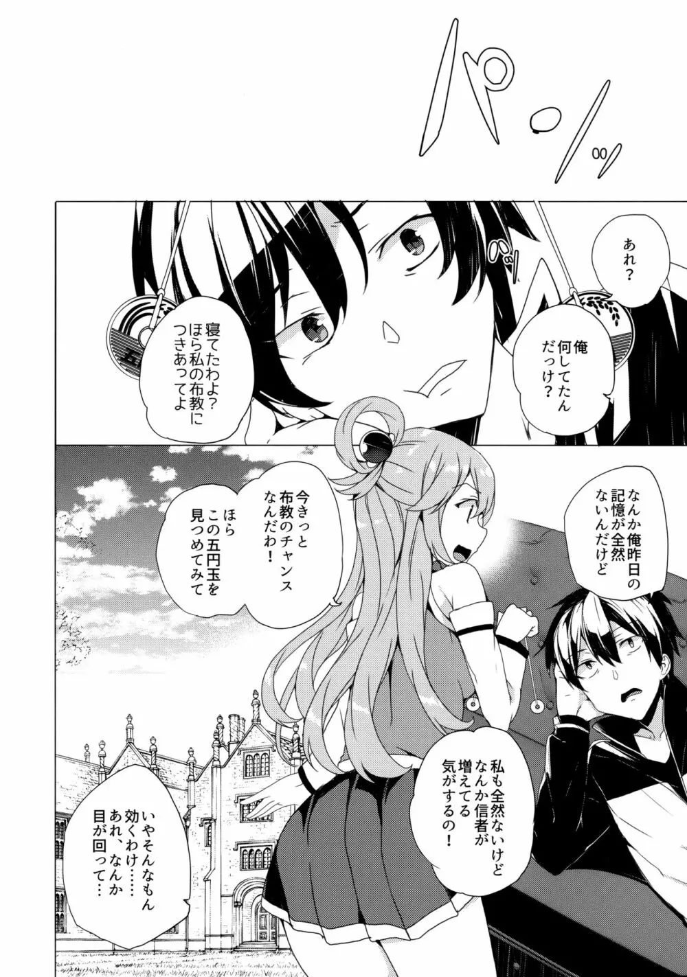 アクシズ教に入って下さい - page28