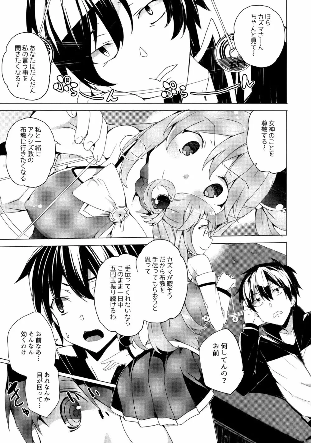 アクシズ教に入って下さい - page4