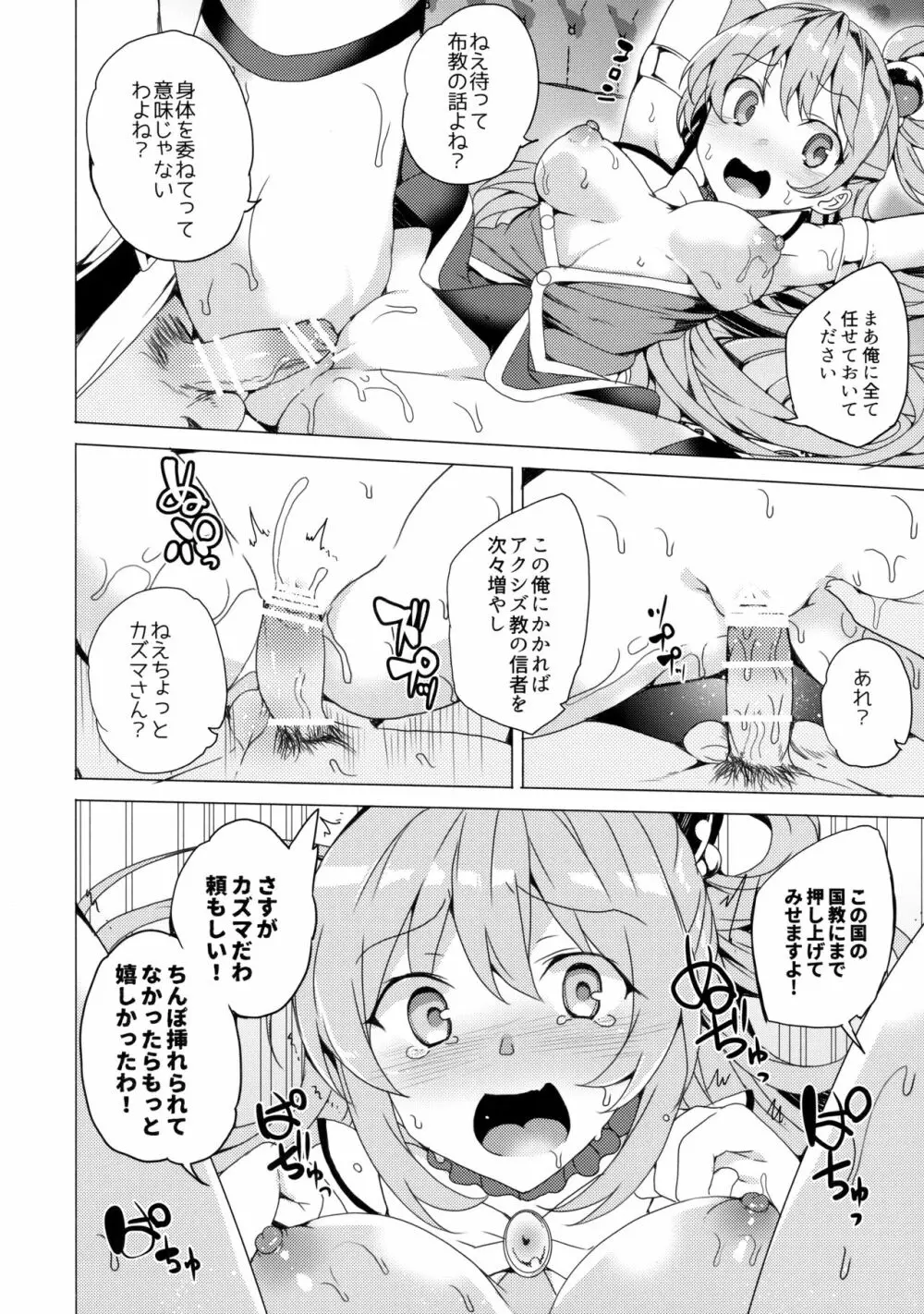 アクシズ教に入って下さい - page7