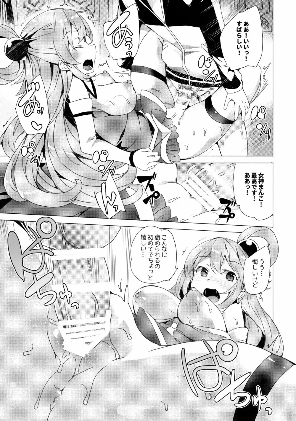 アクシズ教に入って下さい - page8