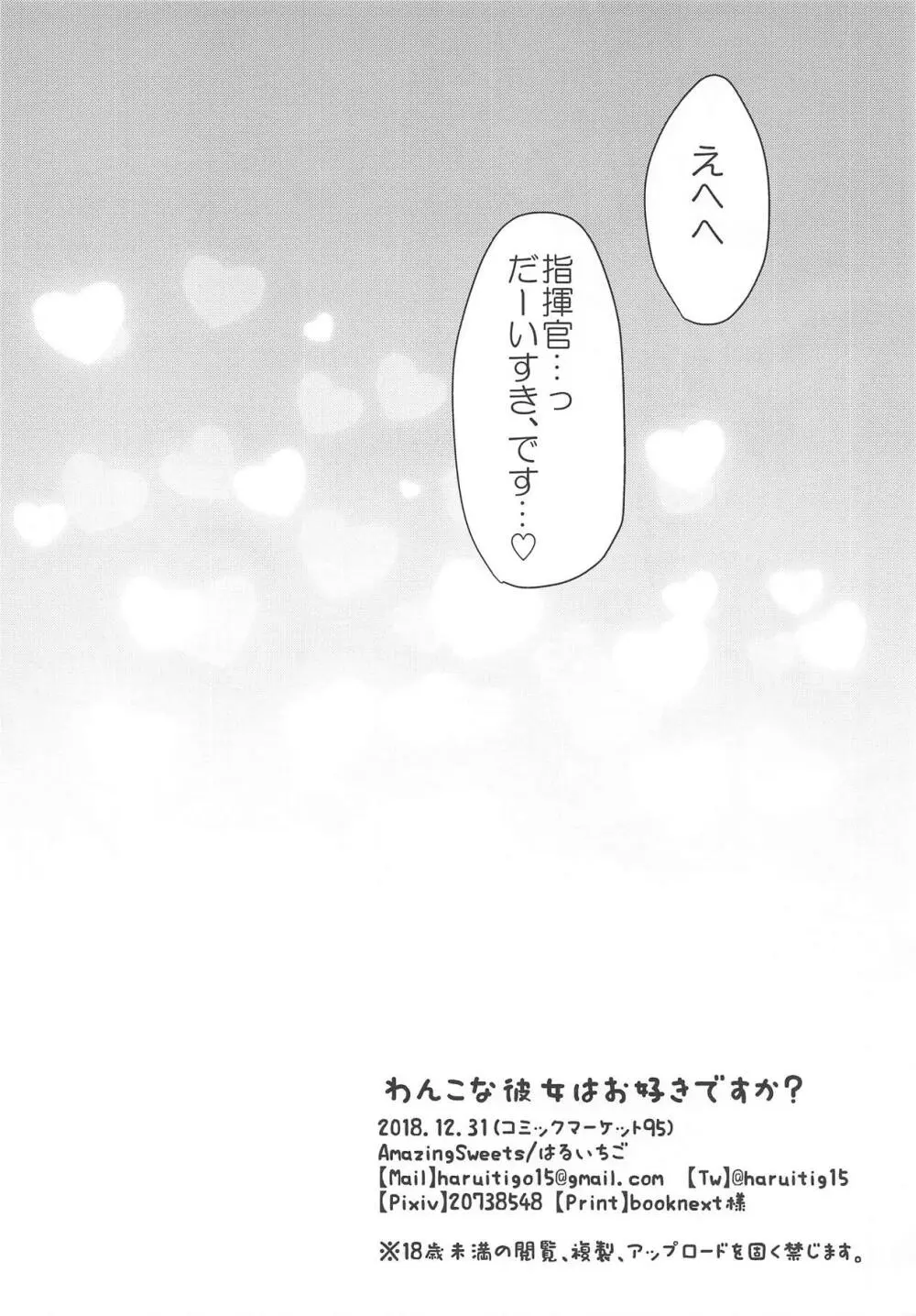 わんこな彼女はお好きですか? - page17