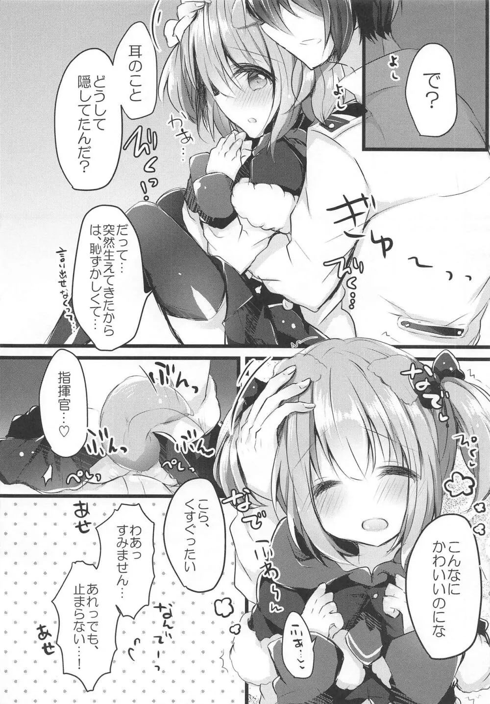 わんこな彼女はお好きですか? - page7