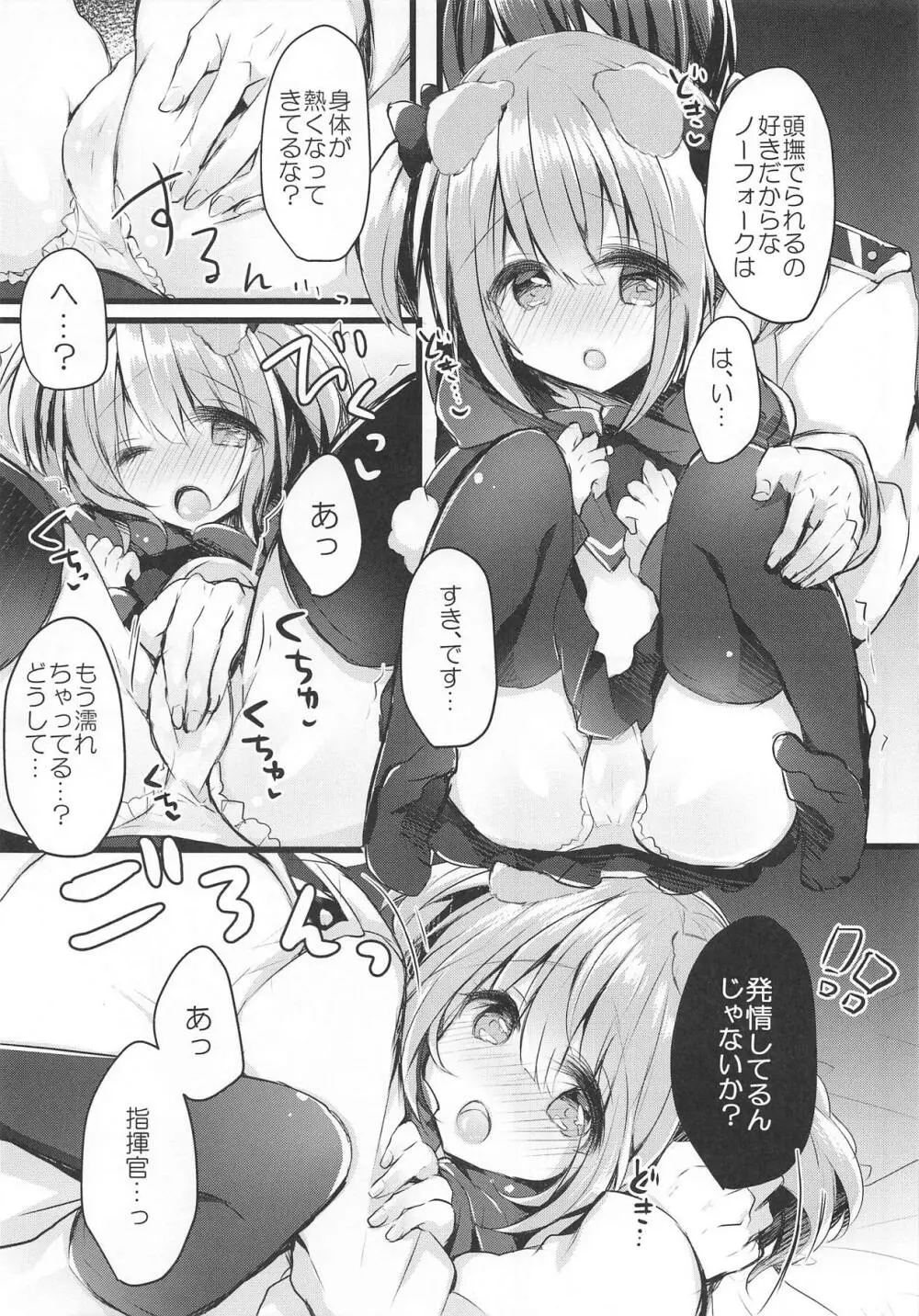 わんこな彼女はお好きですか? - page8