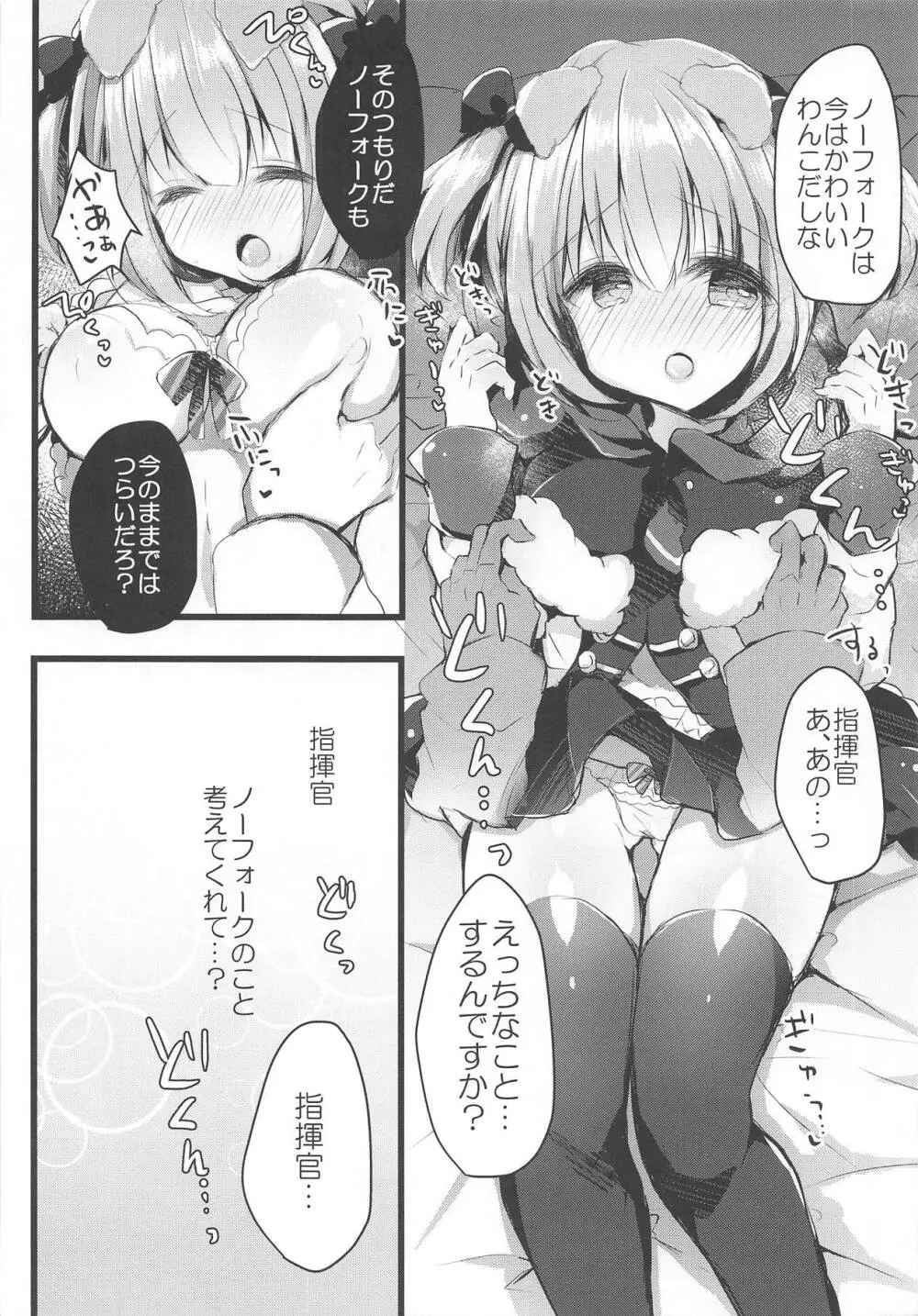 わんこな彼女はお好きですか? - page9