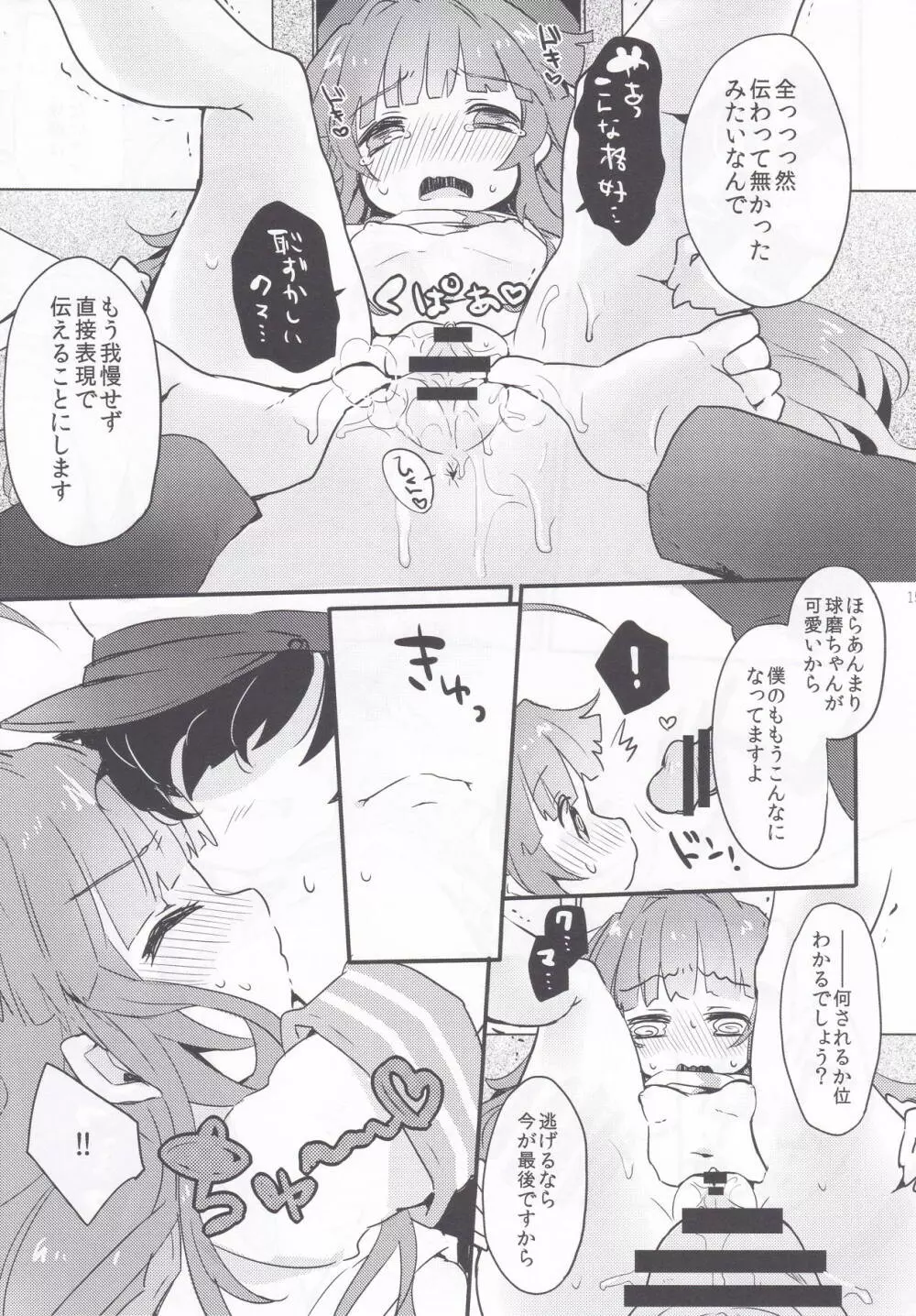 球磨ちゃんと結婚しました。 - page14