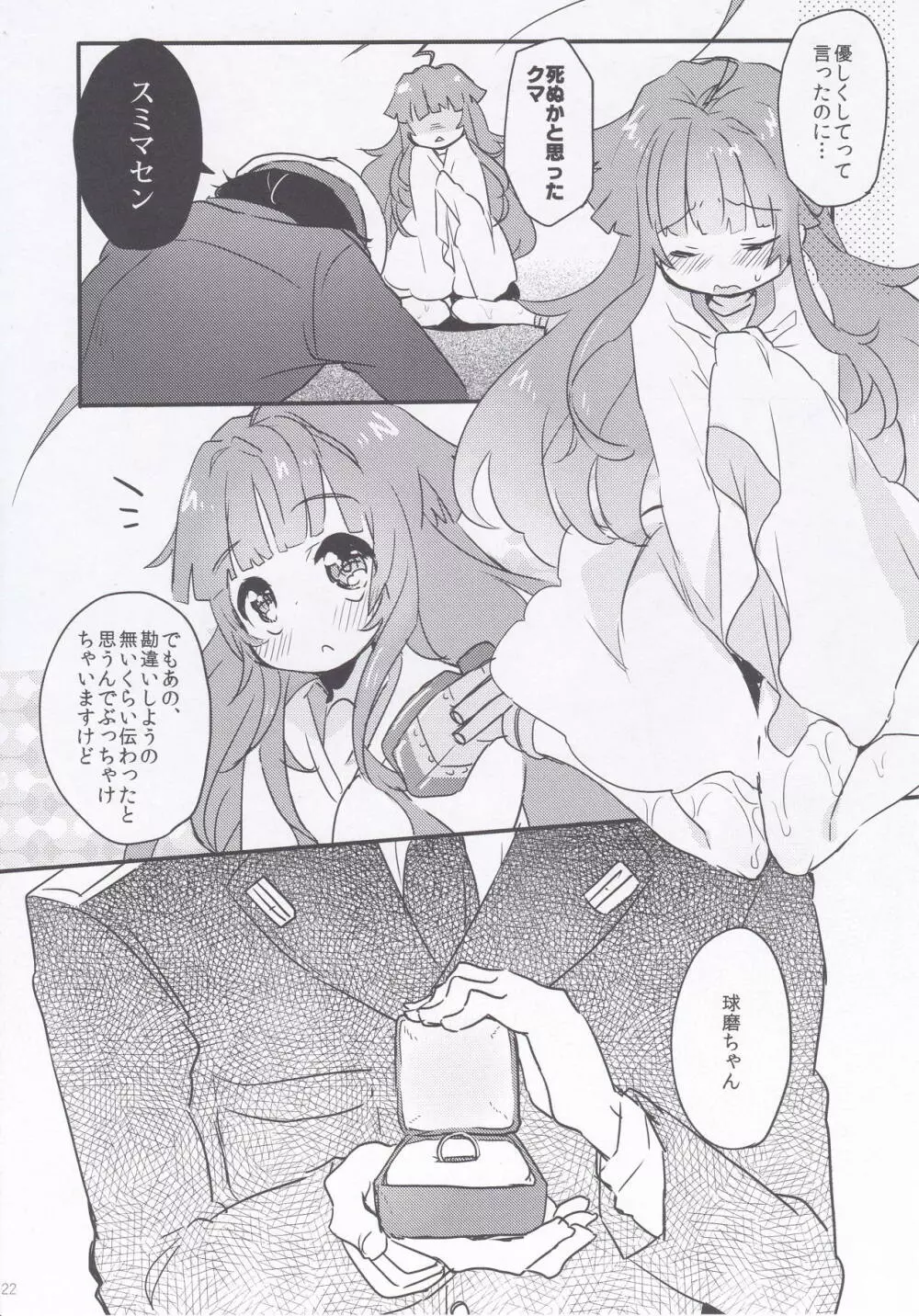 球磨ちゃんと結婚しました。 - page21