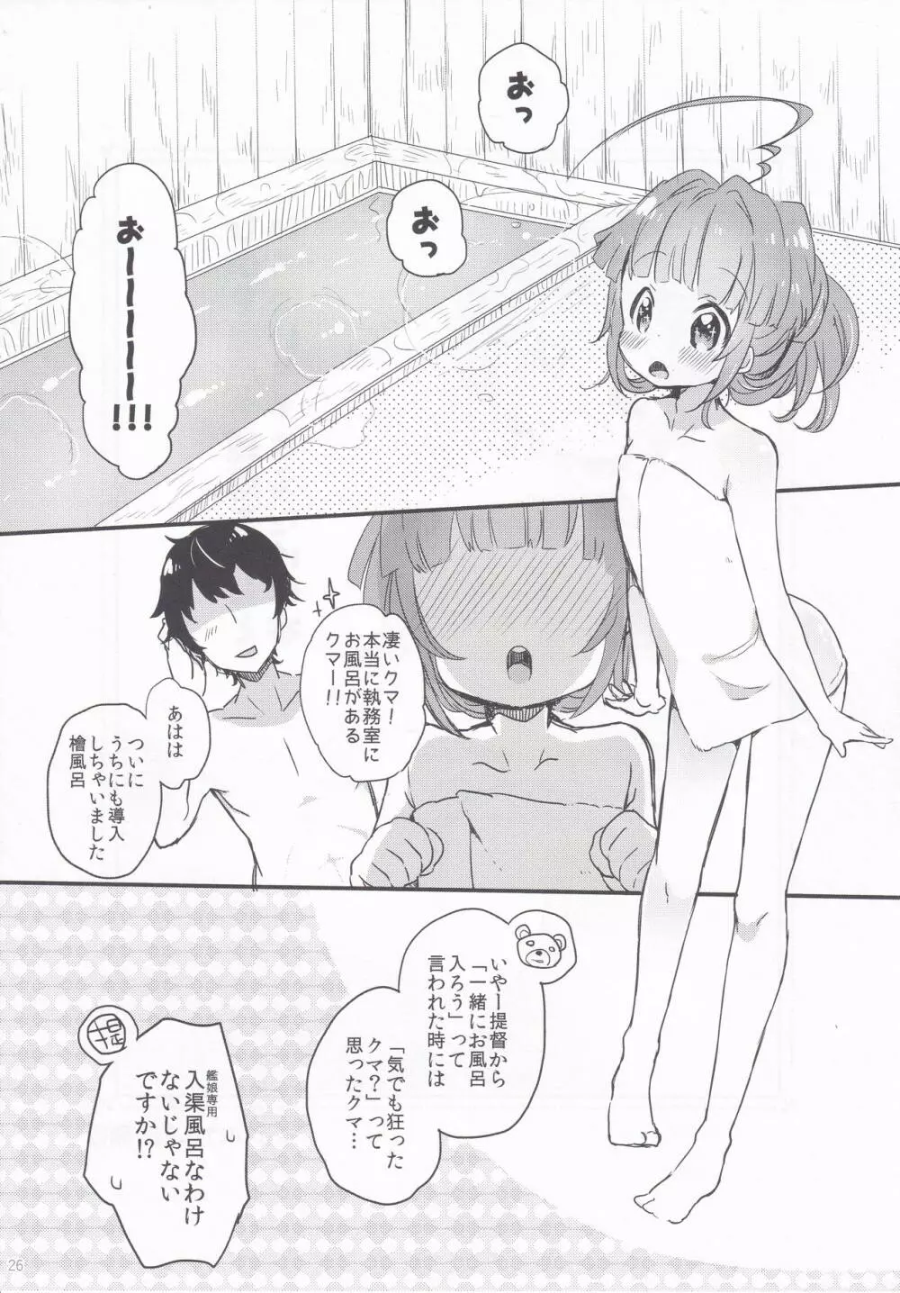 球磨ちゃんと結婚しました。 - page25