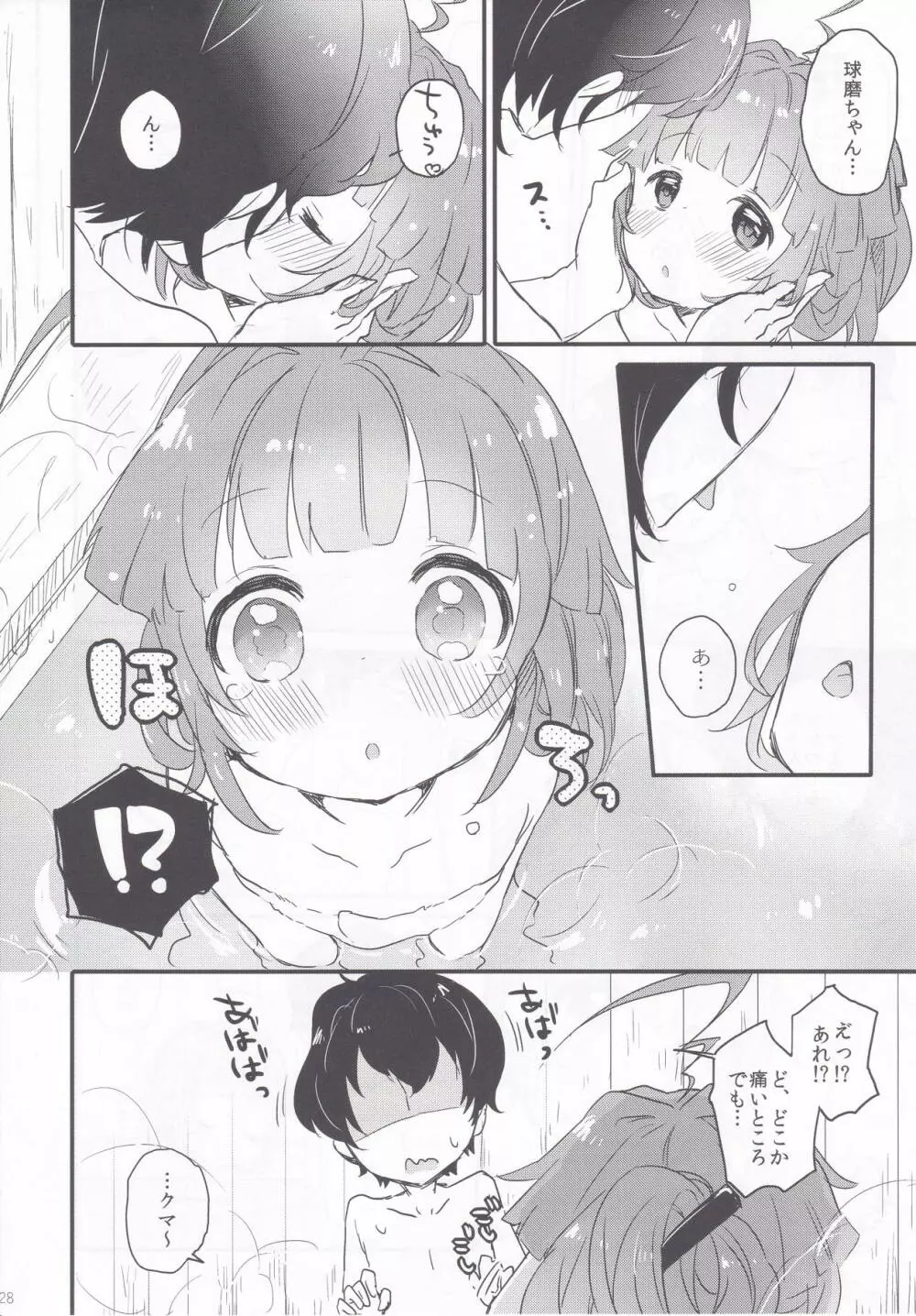 球磨ちゃんと結婚しました。 - page27