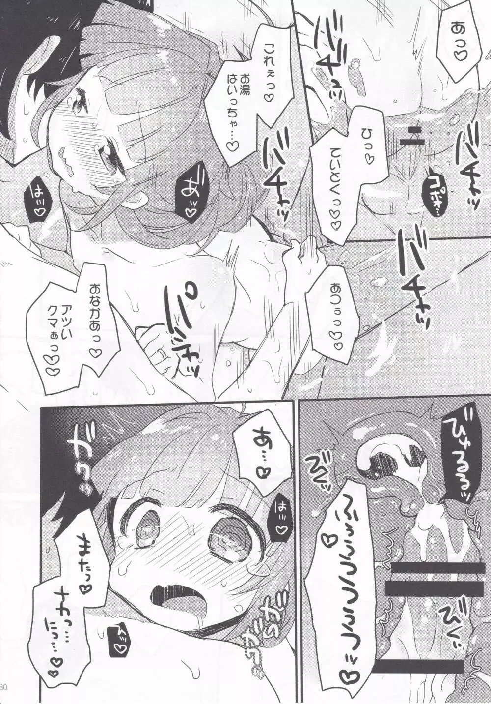 球磨ちゃんと結婚しました。 - page29