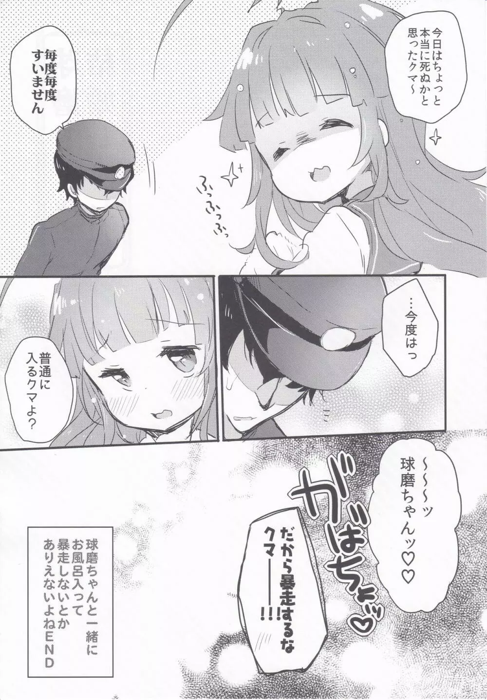 球磨ちゃんと結婚しました。 - page34