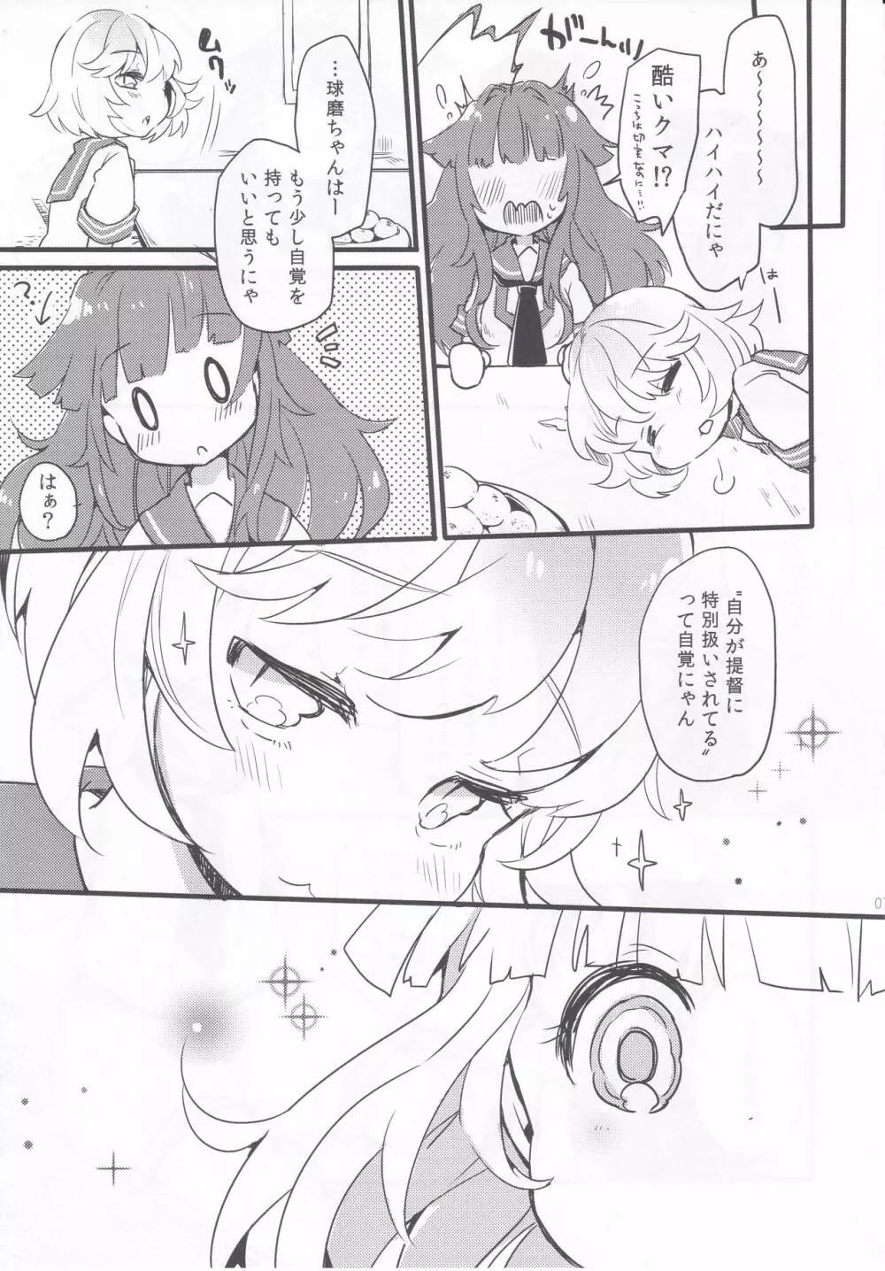 球磨ちゃんと結婚しました。 - page6