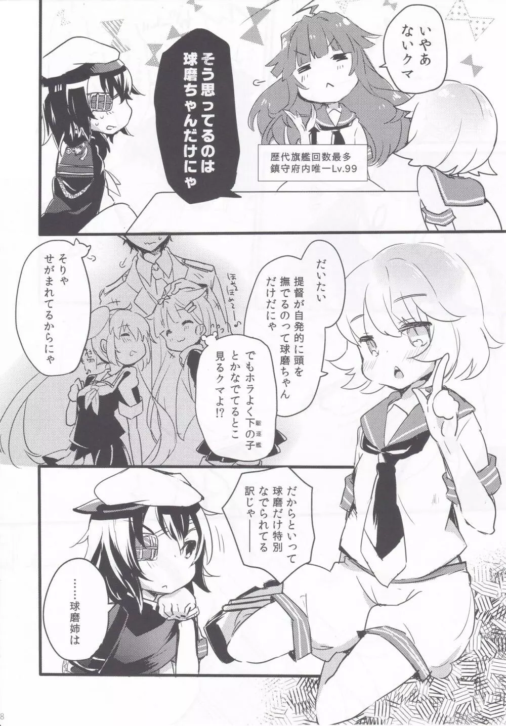 球磨ちゃんと結婚しました。 - page7