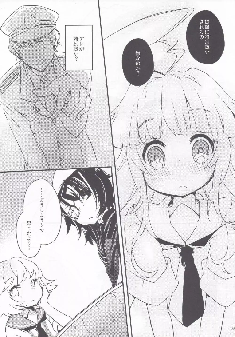 球磨ちゃんと結婚しました。 - page8