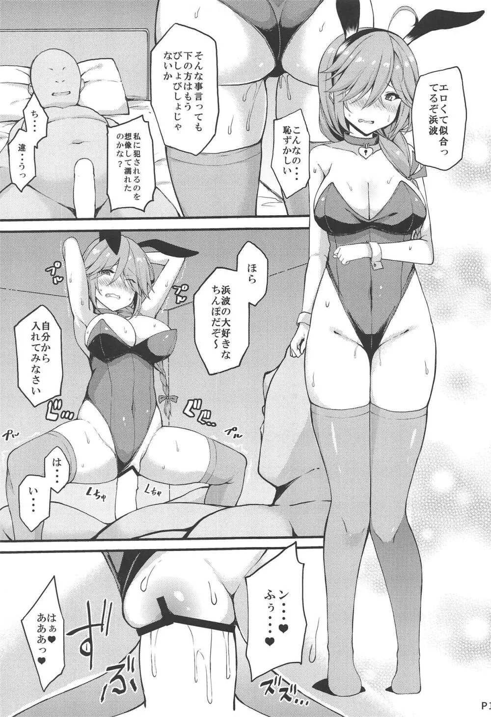 秘書艦の浜波さん - page13