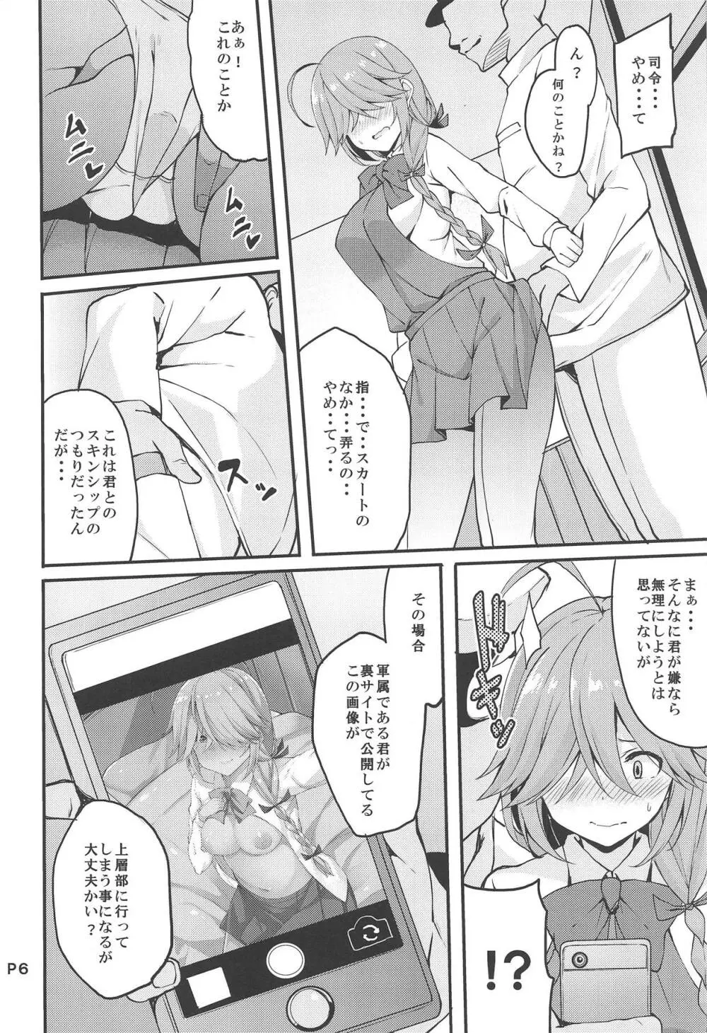 秘書艦の浜波さん - page4