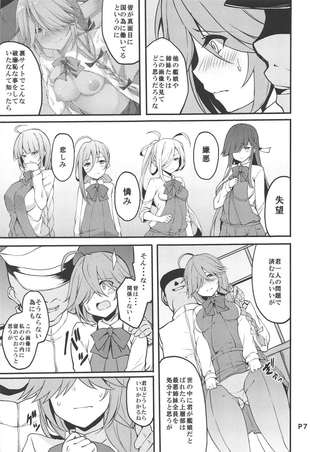 秘書艦の浜波さん - page5