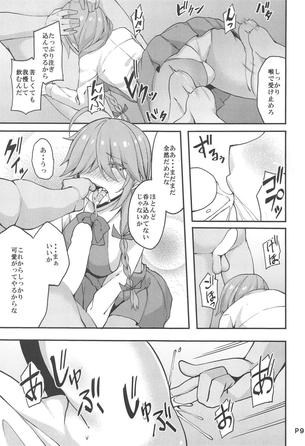 秘書艦の浜波さん - page7