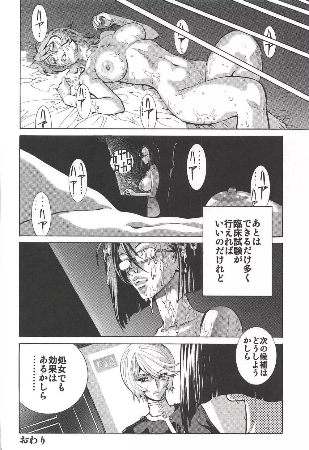 森雪&新見さん大好きッ! - page61