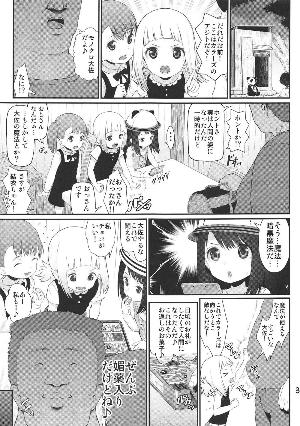 さっちゃん結衣ちゃん琴葉ちゃんと媚薬で仲良くなる本 - page2