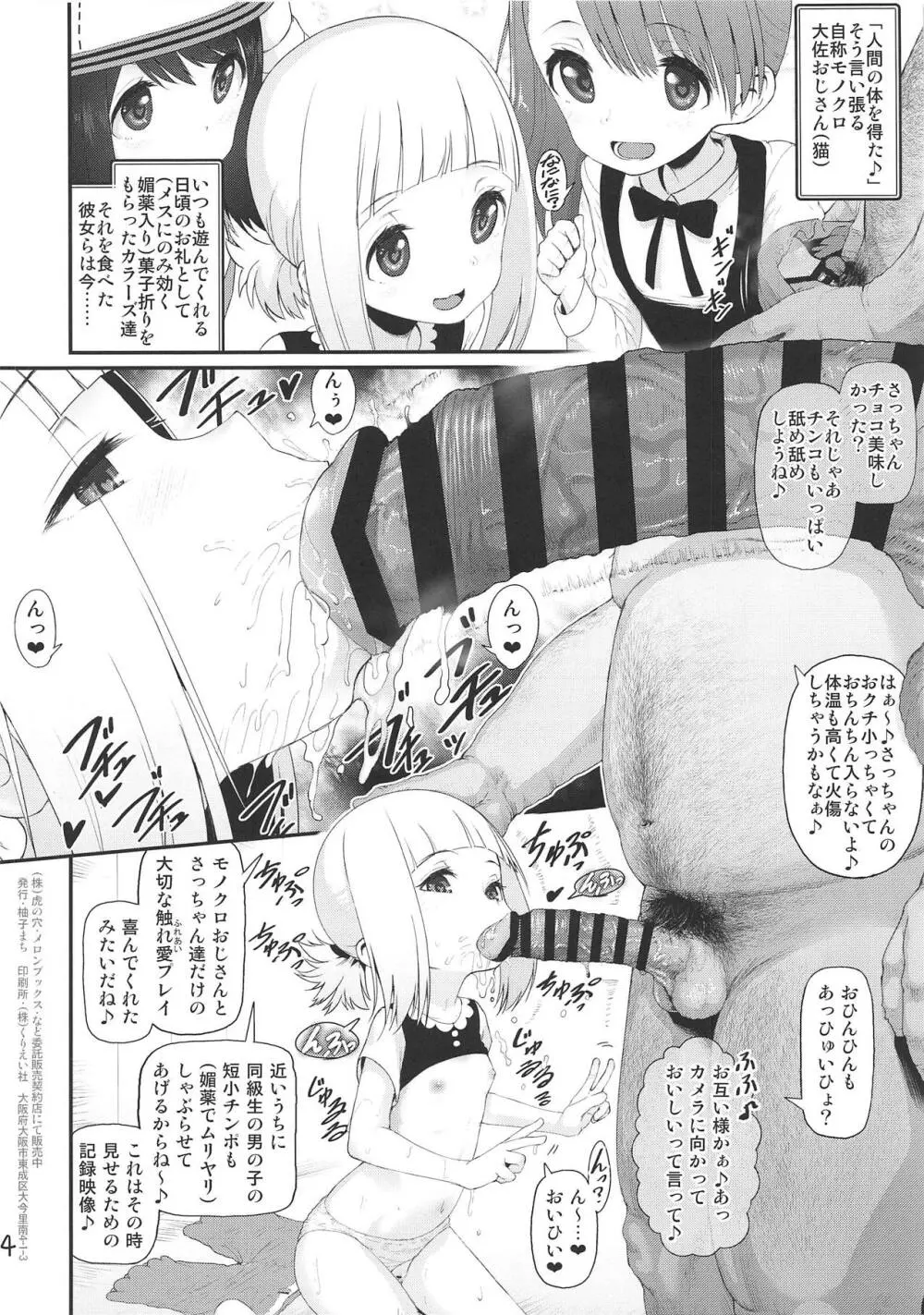 さっちゃん結衣ちゃん琴葉ちゃんと媚薬で仲良くなる本 - page3