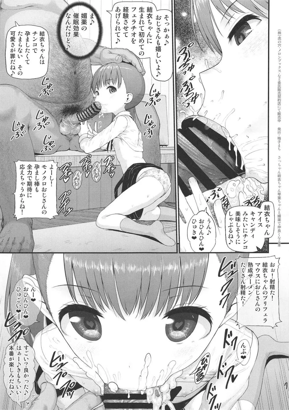 さっちゃん結衣ちゃん琴葉ちゃんと媚薬で仲良くなる本 - page6