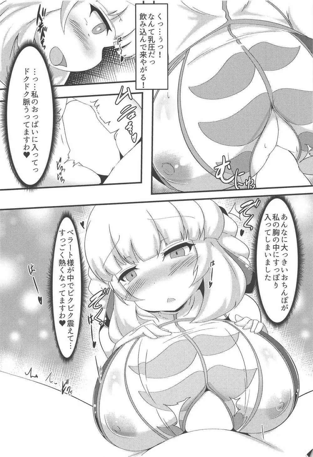 エクスさんが催眠洗脳される本 - page11