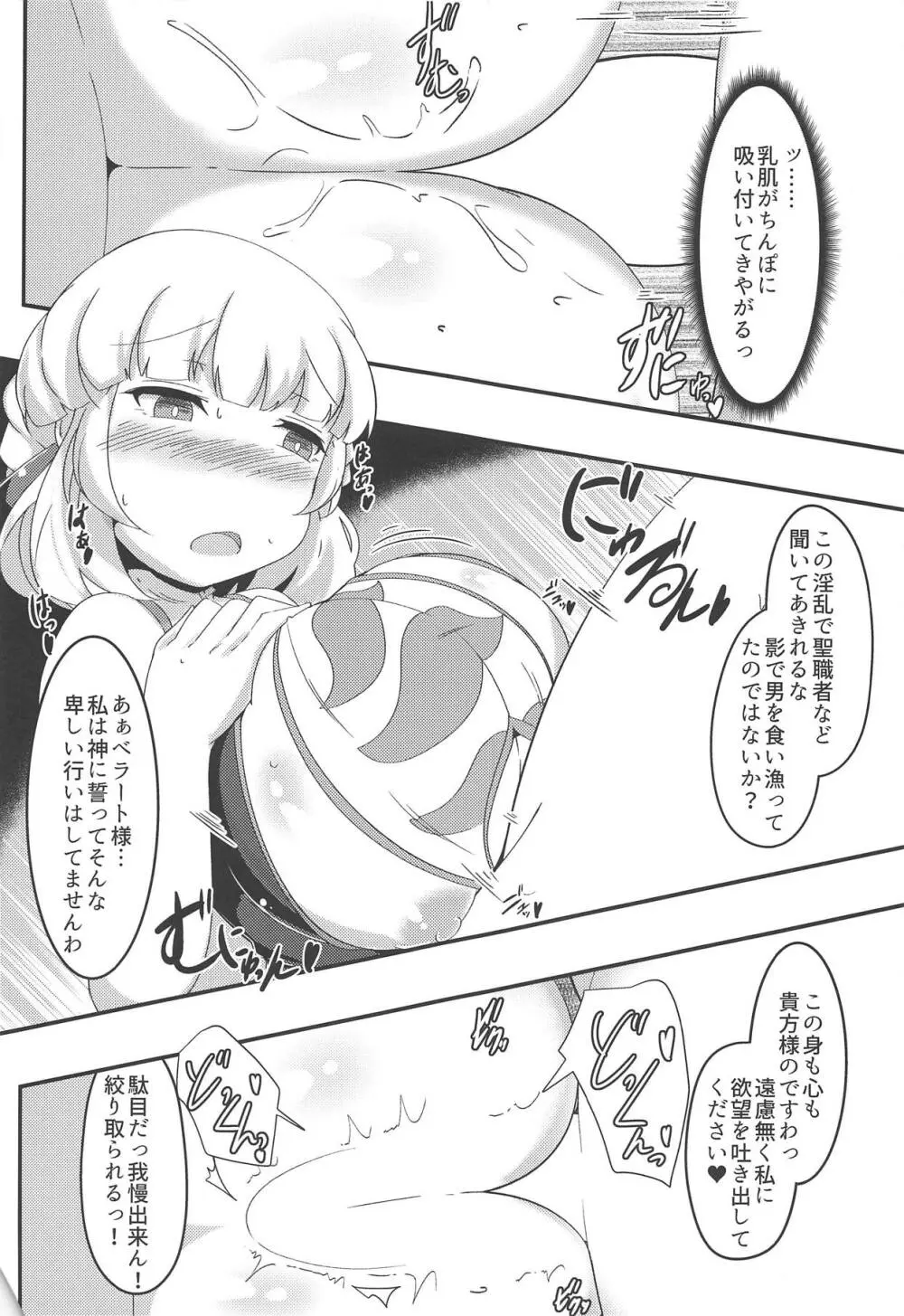 エクスさんが催眠洗脳される本 - page12