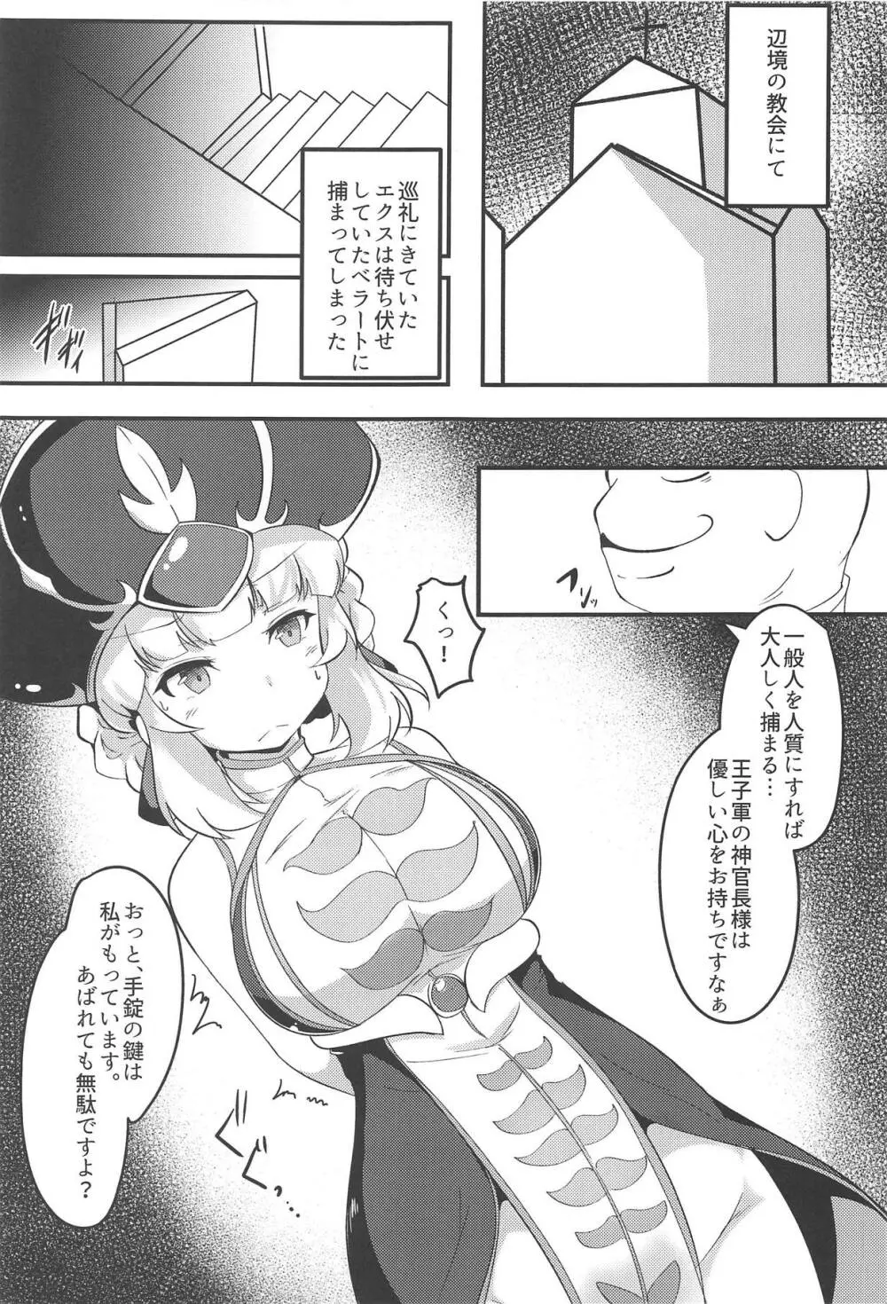 エクスさんが催眠洗脳される本 - page2