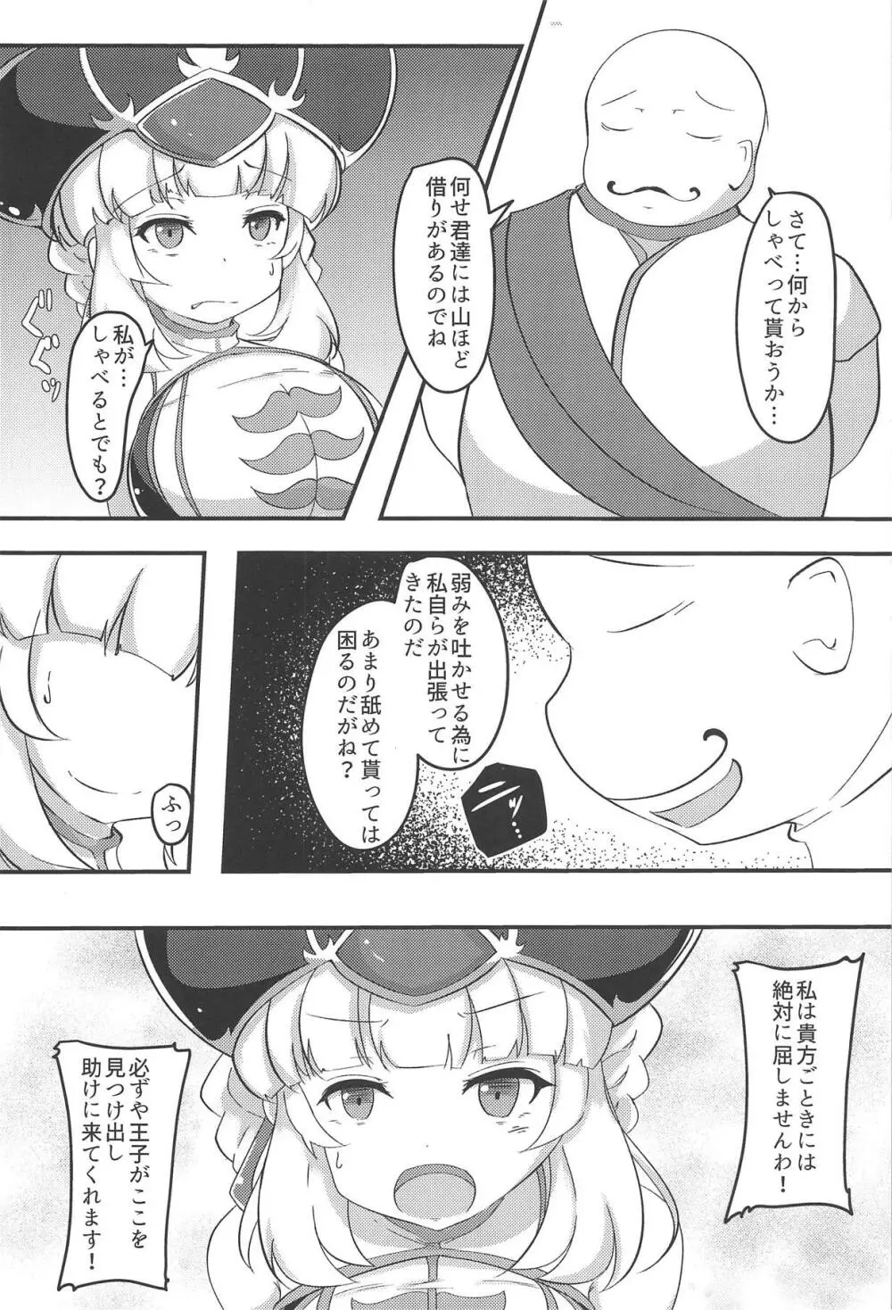 エクスさんが催眠洗脳される本 - page3