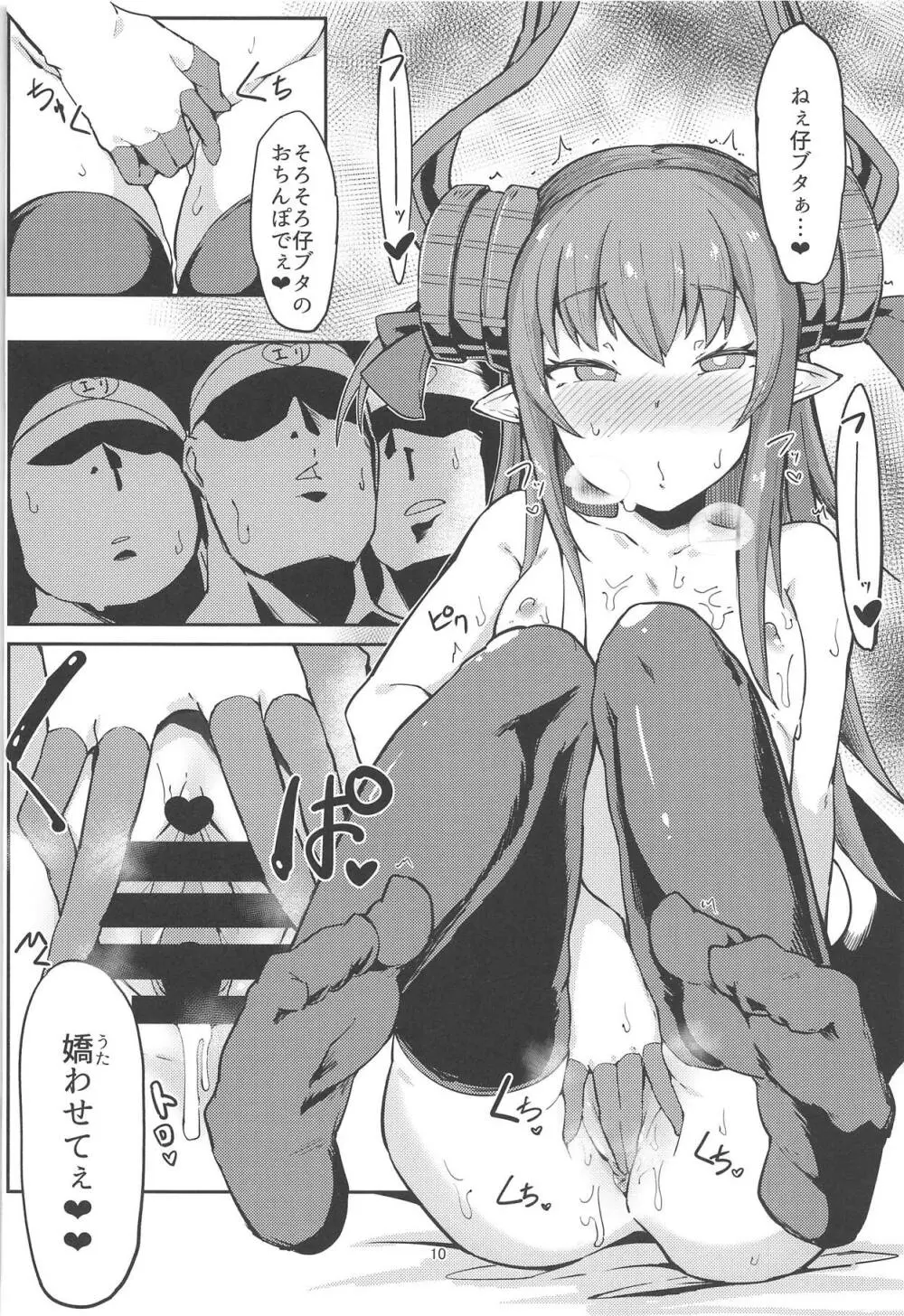 エリちゃんが令呪でファンとエッチな交流会 - page9