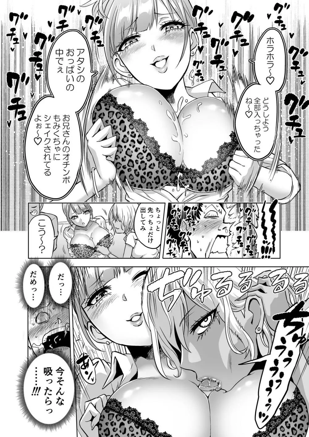 感覚のパラフィリア ～肉食系JKたちにチ●ポの感覚を支配されたら～ - page10