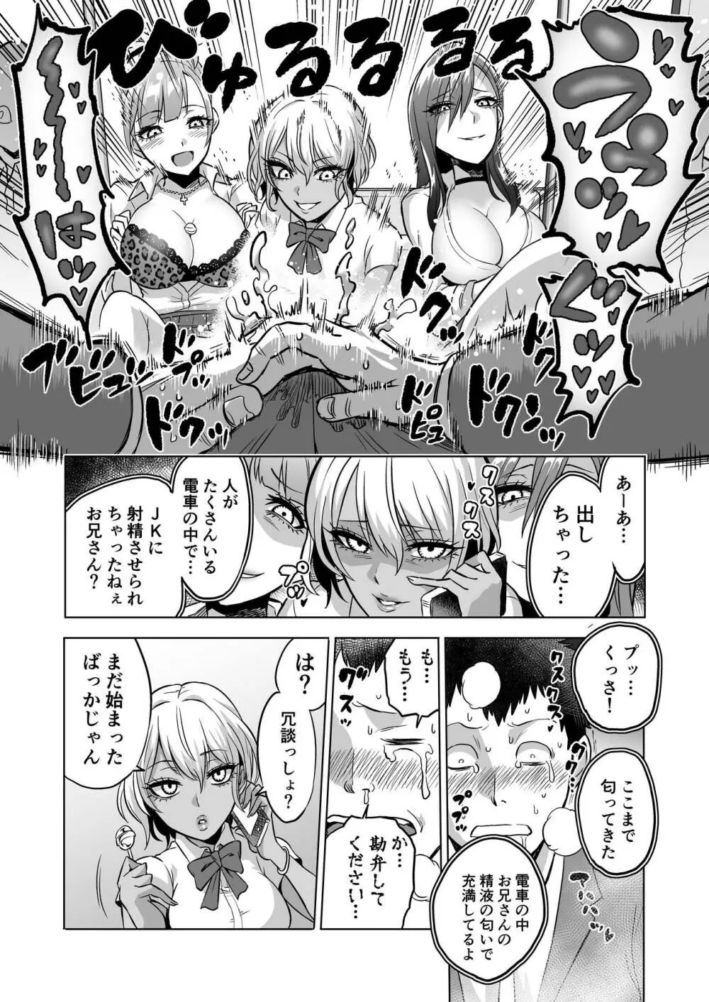 感覚のパラフィリア ～肉食系JKたちにチ●ポの感覚を支配されたら～ - page11