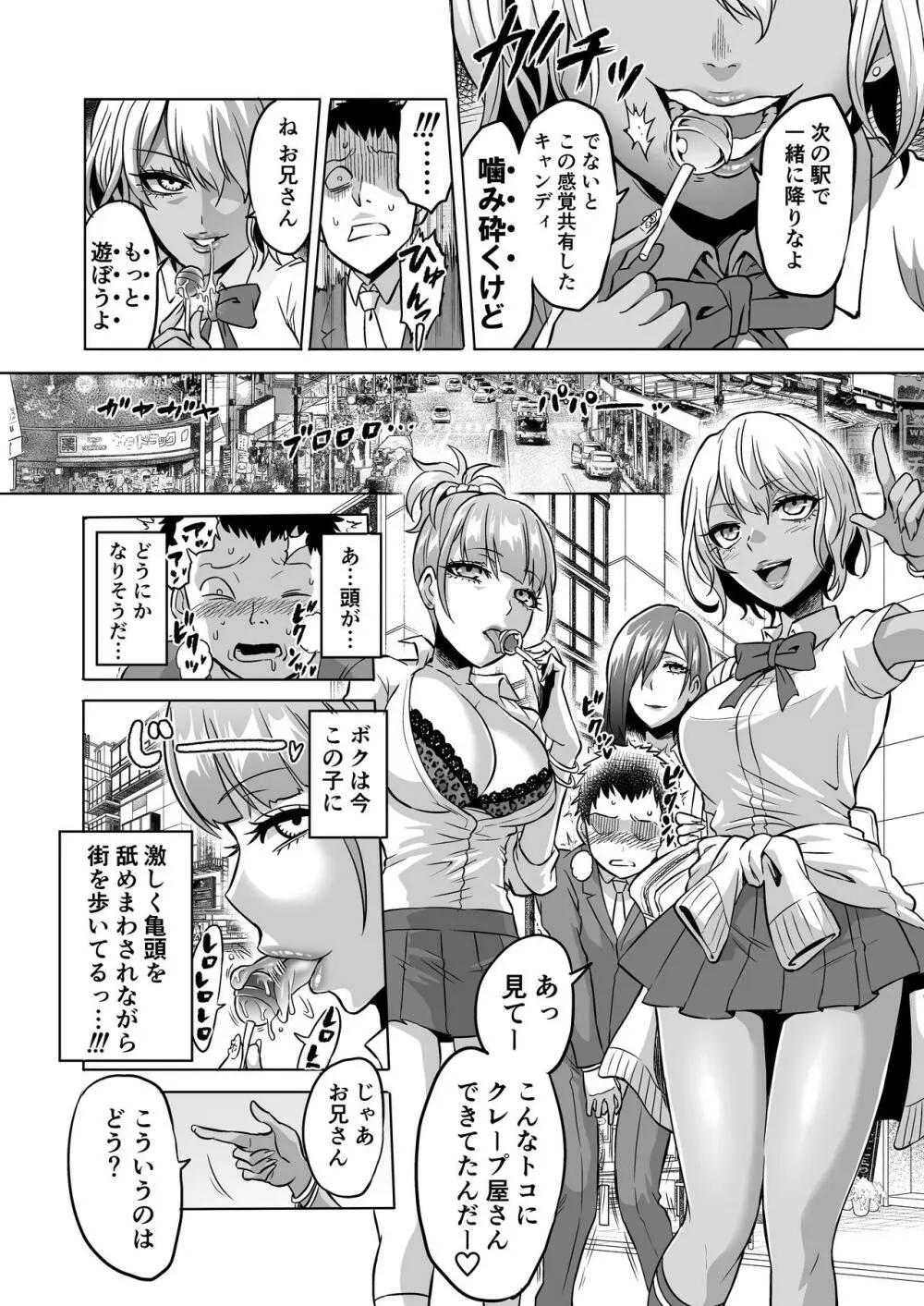 感覚のパラフィリア ～肉食系JKたちにチ●ポの感覚を支配されたら～ - page12