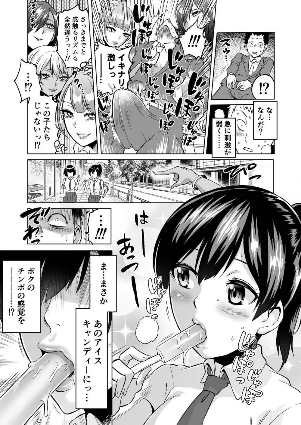 感覚のパラフィリア ～肉食系JKたちにチ●ポの感覚を支配されたら～ - page13