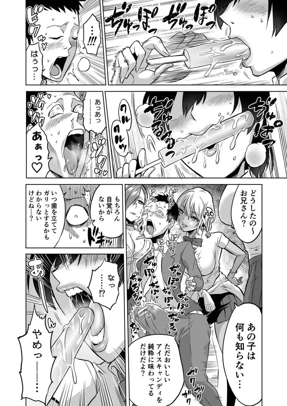 感覚のパラフィリア ～肉食系JKたちにチ●ポの感覚を支配されたら～ - page14