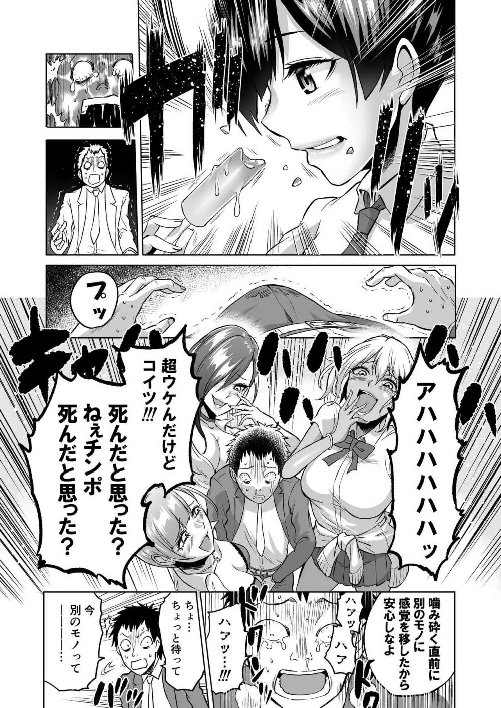 感覚のパラフィリア ～肉食系JKたちにチ●ポの感覚を支配されたら～ - page15