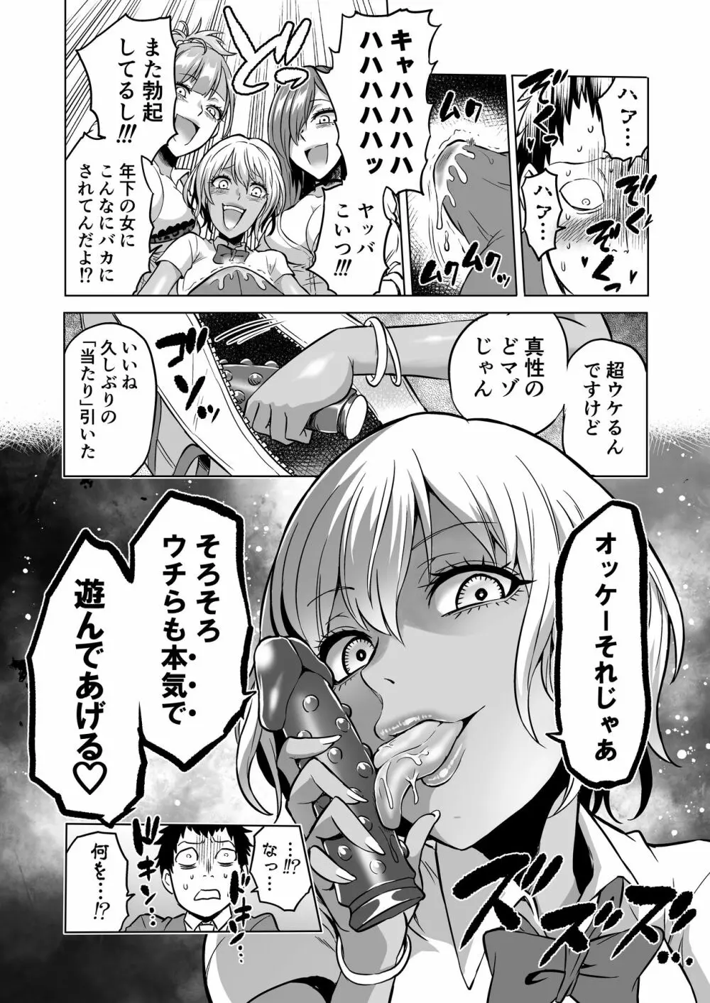 感覚のパラフィリア ～肉食系JKたちにチ●ポの感覚を支配されたら～ - page18