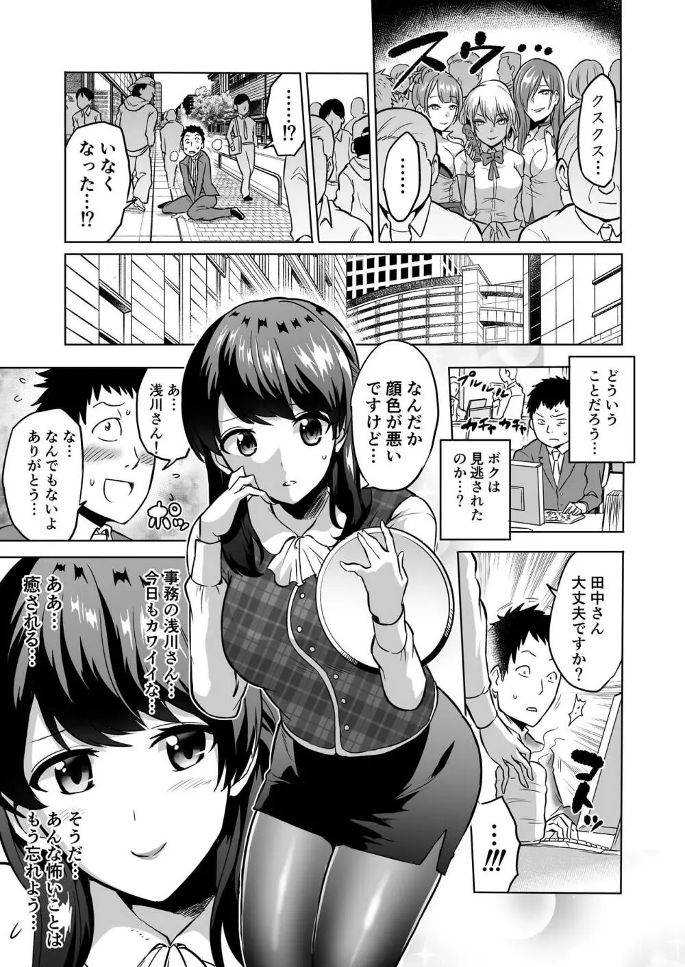 感覚のパラフィリア ～肉食系JKたちにチ●ポの感覚を支配されたら～ - page19