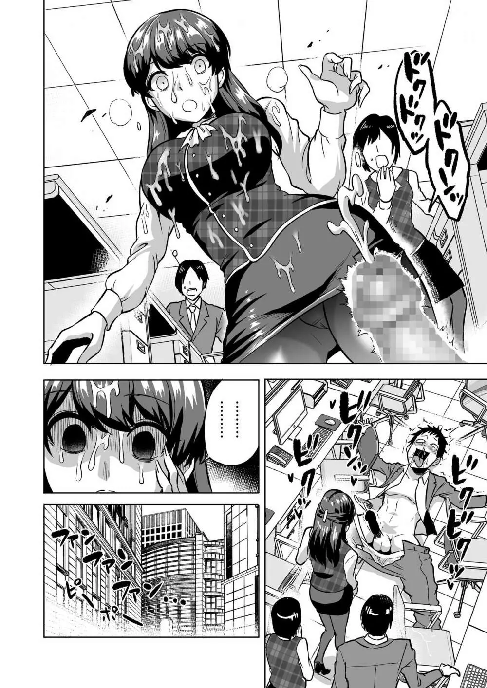 感覚のパラフィリア ～肉食系JKたちにチ●ポの感覚を支配されたら～ - page30