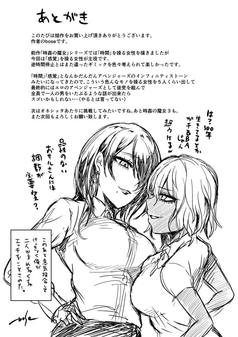 感覚のパラフィリア ～肉食系JKたちにチ●ポの感覚を支配されたら～ - page32