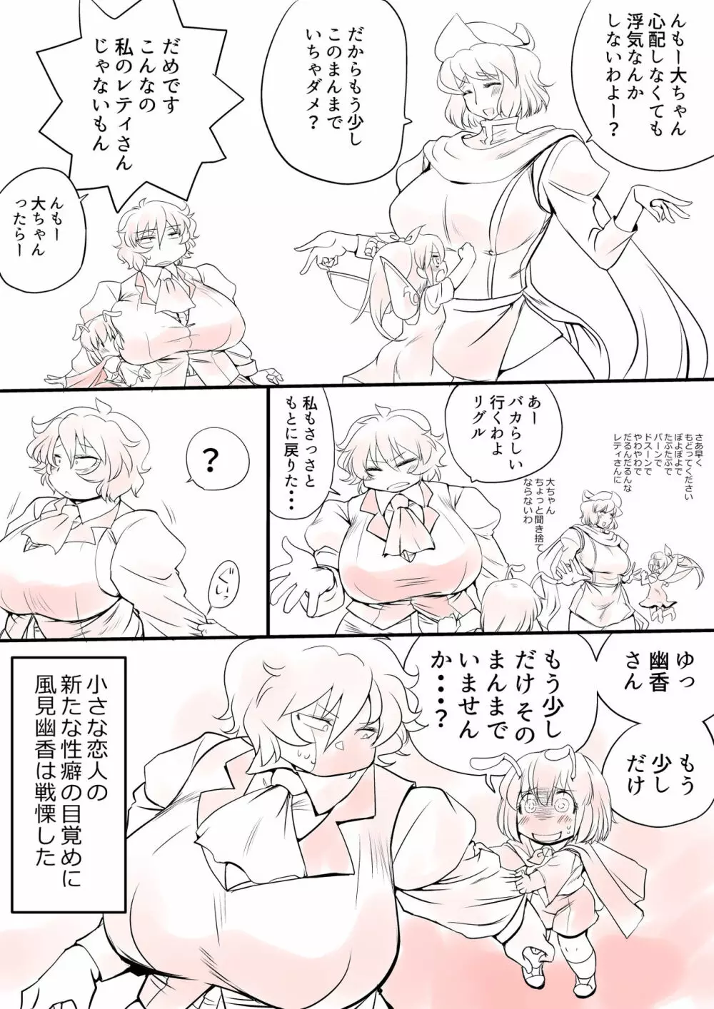 東方プラグマタイザー その13 - page11