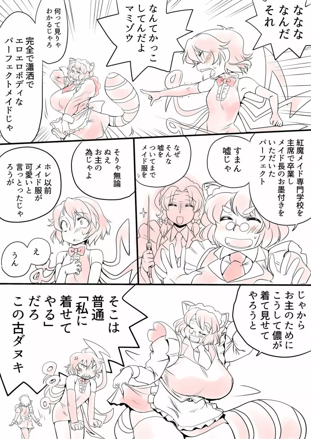 東方プラグマタイザー その13 - page14